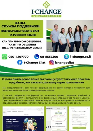 I-CHENGE сервис