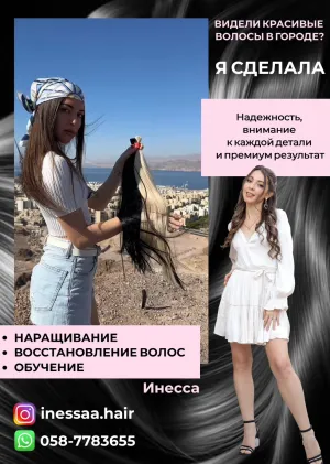 Инесса Hair