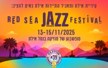 Джазовый фестиваль на Красном море 2025