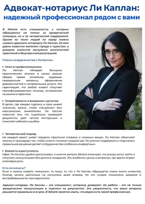 Ли Каплан - надёжный профессионал