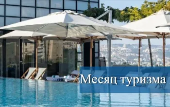 Месяц туризма вместе с Isrotel