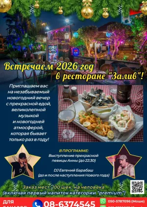 Ресторан \"Залив\"