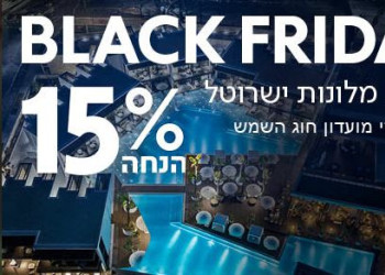 Black Friday в Isrotel: редкая возможность спланировать отдых на год вперёд