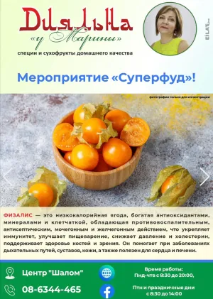 Магазин специй \"ДИЯЛЬНА\" приглашает: