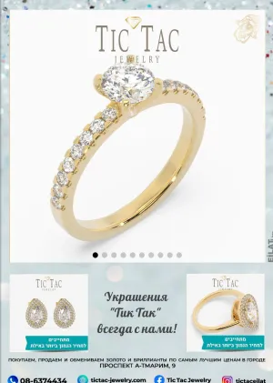 Украшения Тик Так всегда с нами