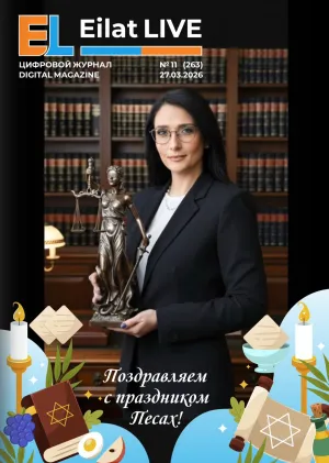 Eilat LIVE No.11(263) — March 27, 2026