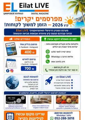 Eilat LIVE Special prices for 2026