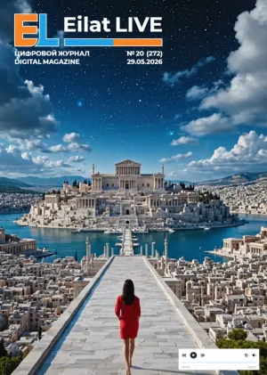 Eilat LIVE No.20(272) —  May 29, 2026