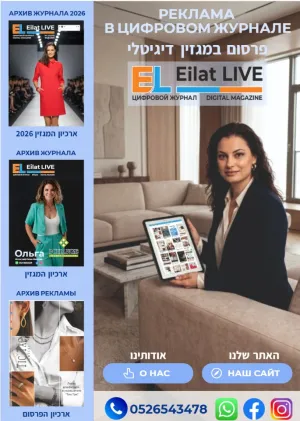 Eilat LIVE