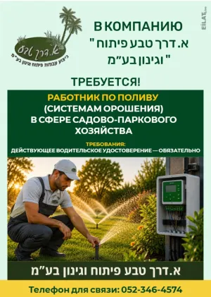 Требуется работник по поливу