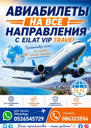 АВИАБИЛЕТЫ
