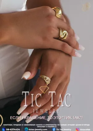 Если украшения, то это ТИК ТАК
