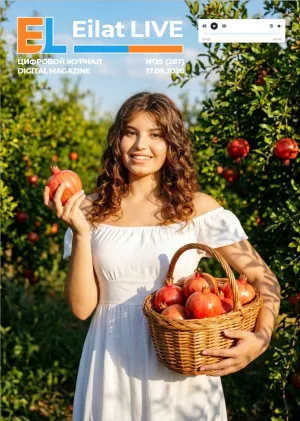 Eilat LIVE No.35 (287)— September 17, 2026