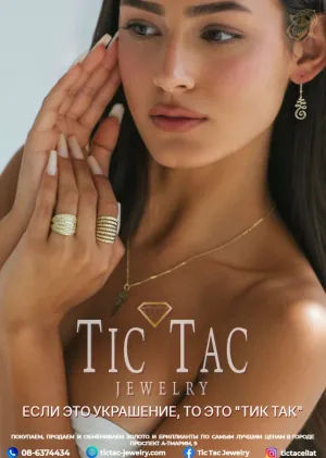 Если это украшение, то это ТИК ТАК