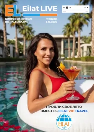 Eilat LIVE No.37 (289)— October 01, 2026